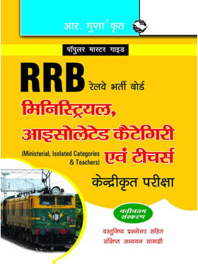 RGupta Ramesh RRB: Ministerial, Isolated Categories & Teachers Centralised Exam Guide Hindi Medium